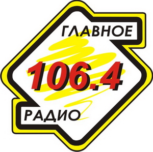 Главное Радио Главное Радио